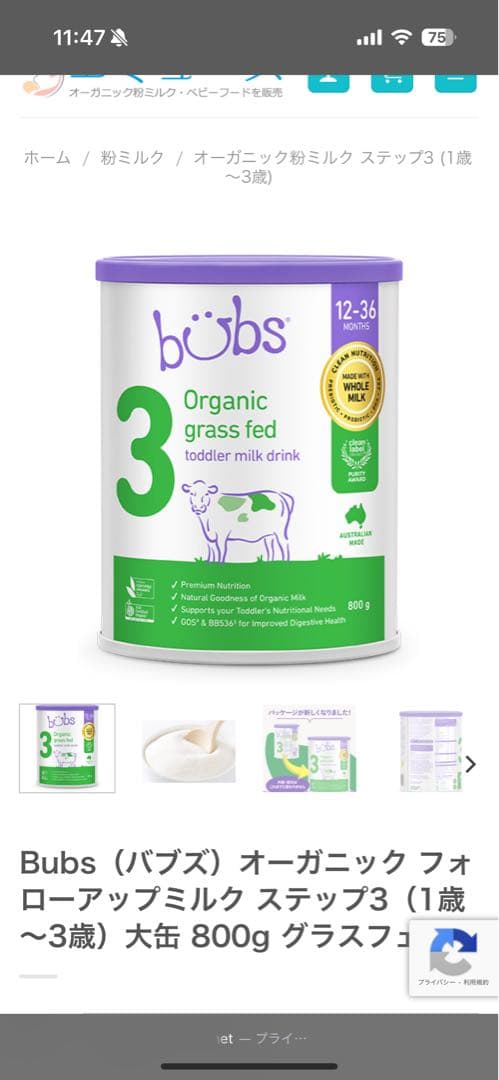 Bubs オーガニック粉ミルク ステップ1ステップ3大缶 グラスフェッド