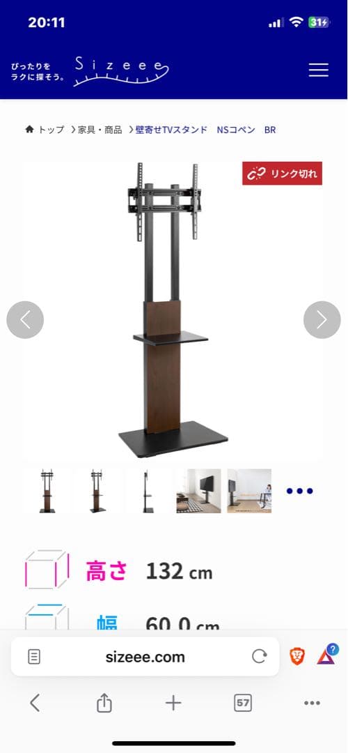 新品未開封 壁寄せテレビスタンド NSコペン ナフコ two one style