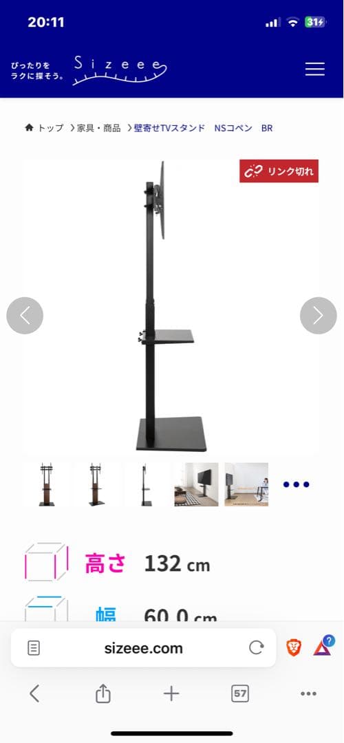 新品未開封 壁寄せテレビスタンド NSコペン ナフコ two one style