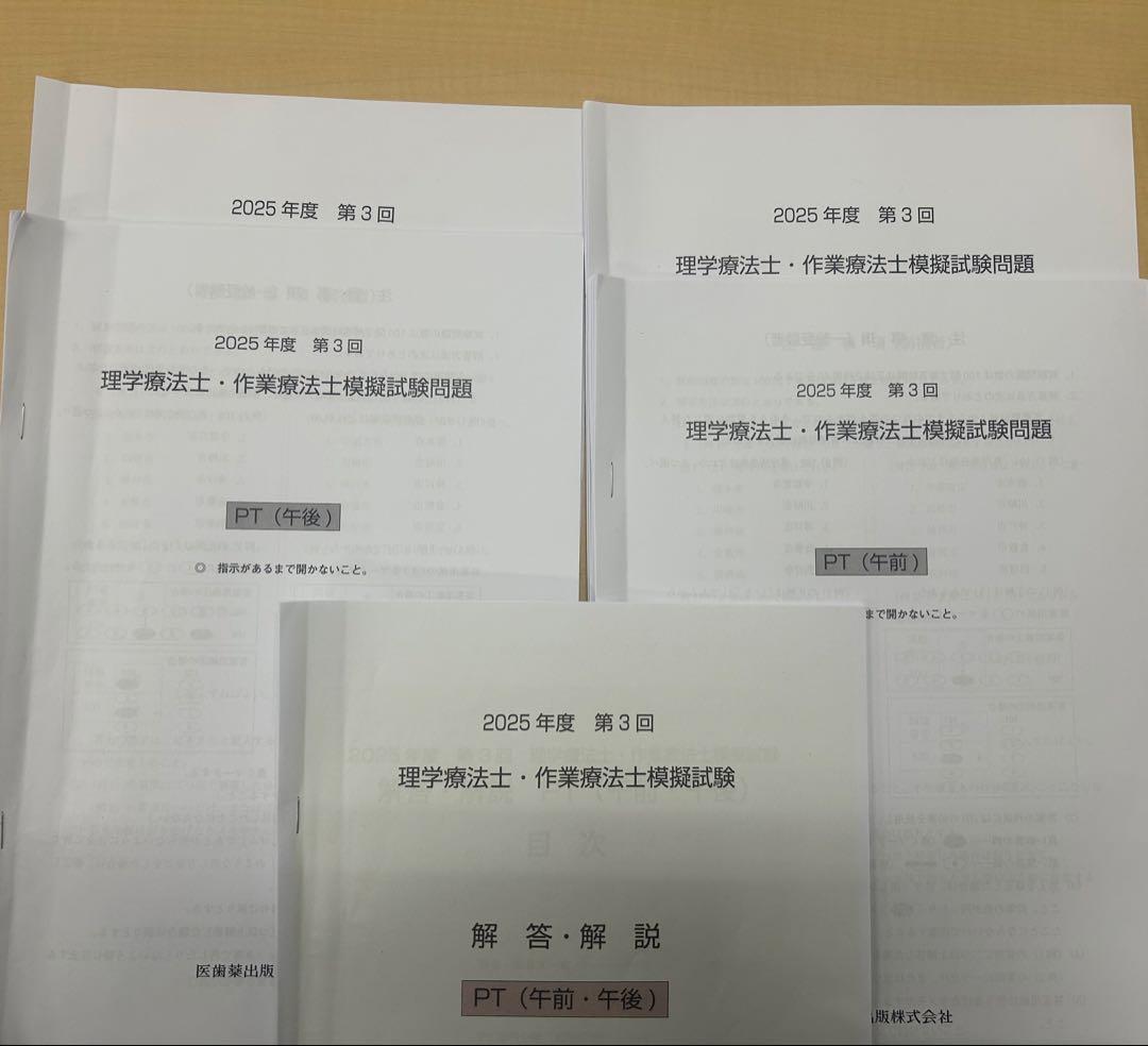 2026年第3回理学療法士・作業療法士医歯薬模試