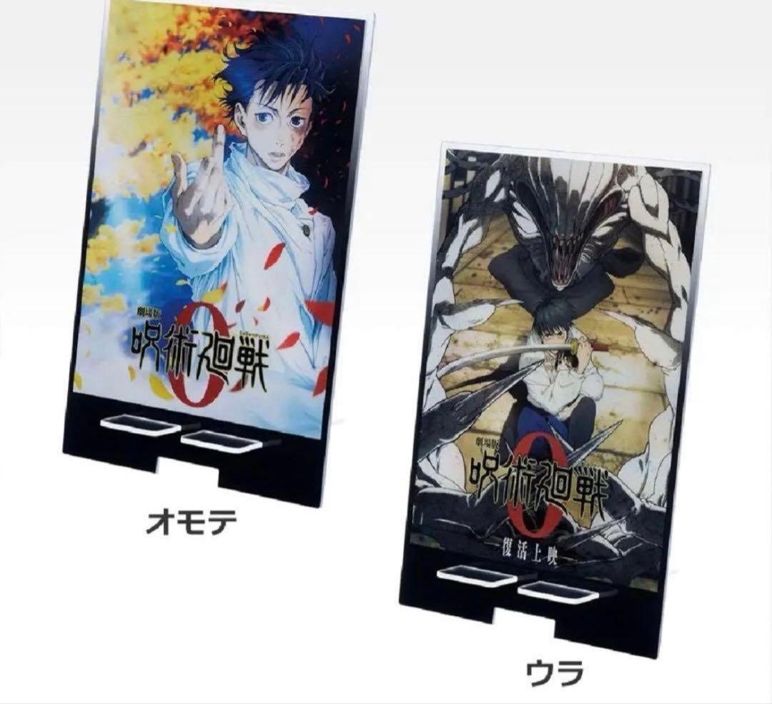 一番くじ 呪術廻戦0フィギュアA賞乙骨憂太ラストワン祈本里香D賞アクリルスタンド