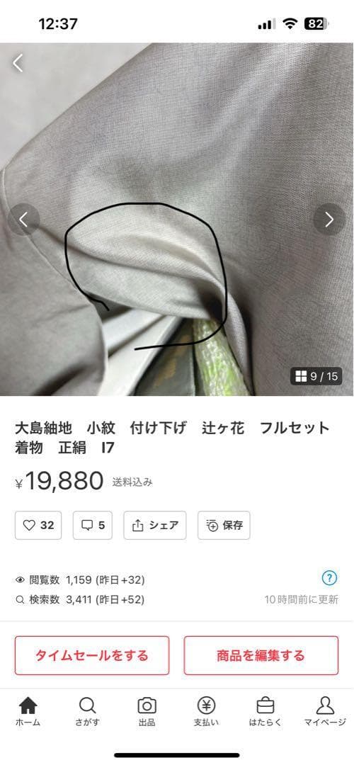 大島紬地　小紋　付け下げ　辻ヶ花　フルセット　着物　正絹　I7