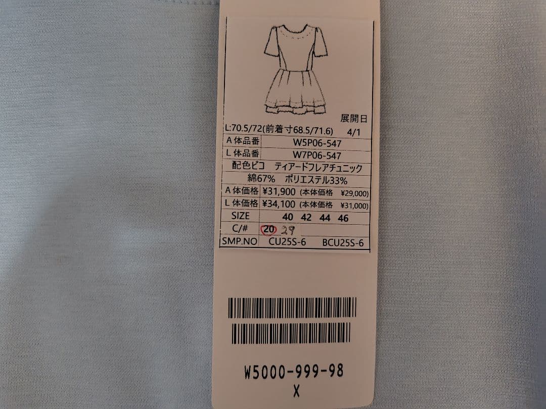 新品　TO BE CHIC　ティアードフレアチュニックＭ水色サンプル31900円