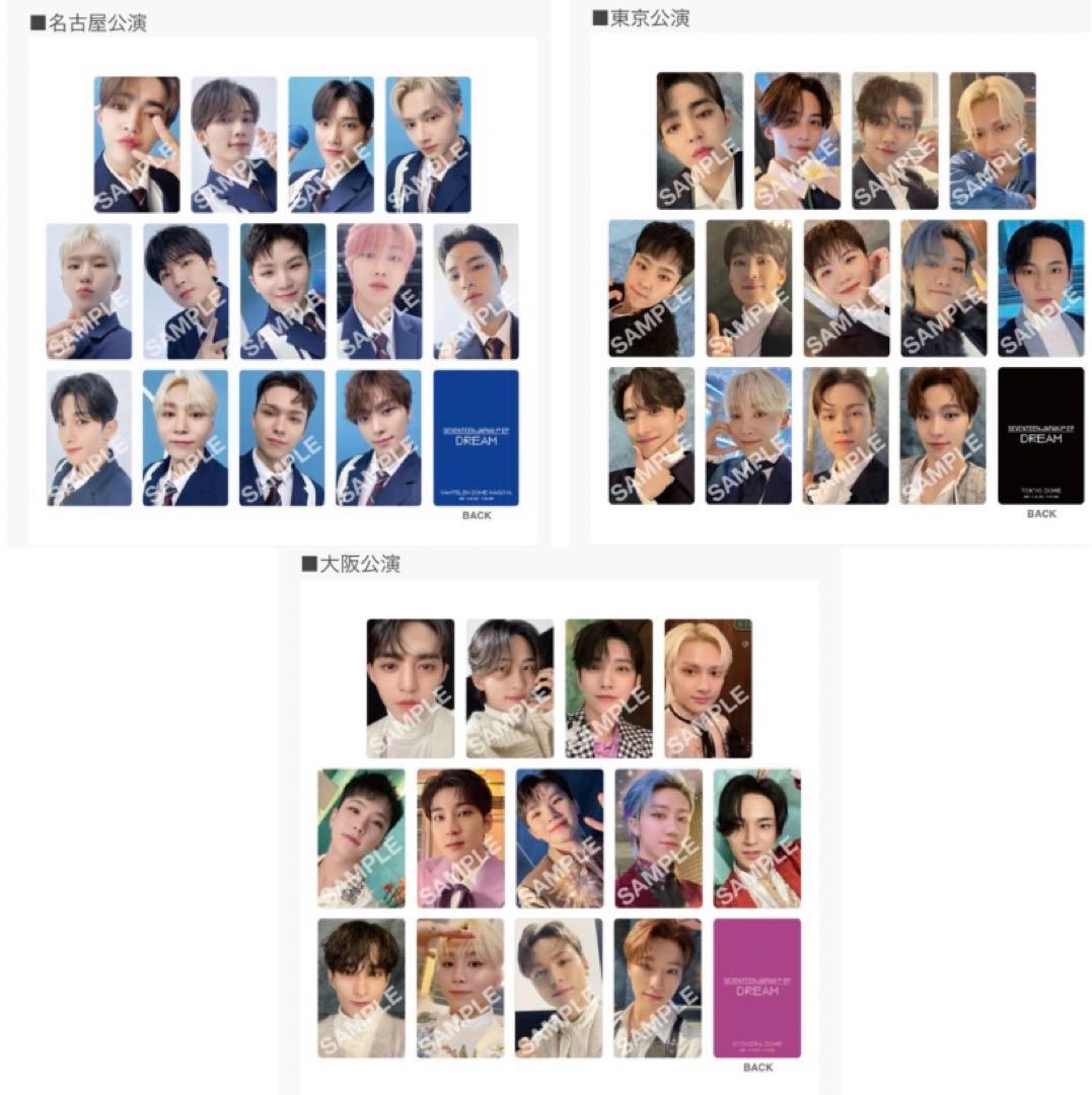 SEVENTEEN 会場限定トレカ DREAMコンプセット大阪 東京 名古屋