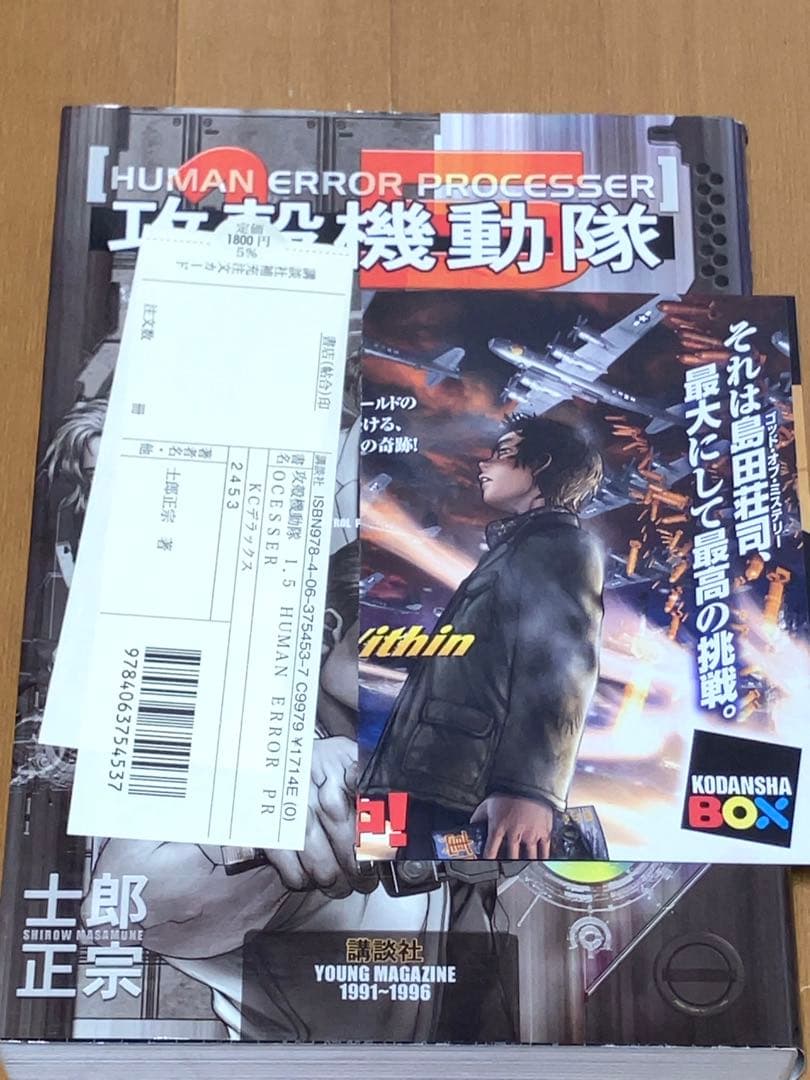 攻殻機動隊 1,1.5,2の3冊セット全て初版 美品です！　士郎正宗　押井守