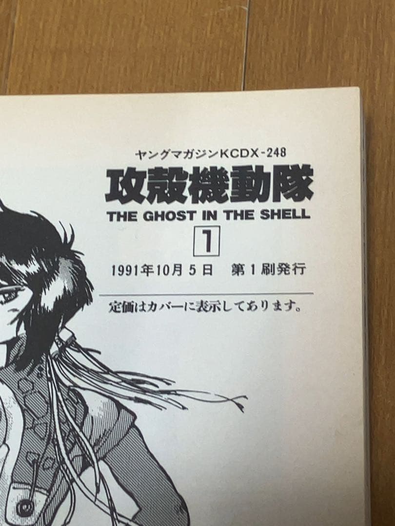 攻殻機動隊 1,1.5,2の3冊セット全て初版 美品です！　士郎正宗　押井守