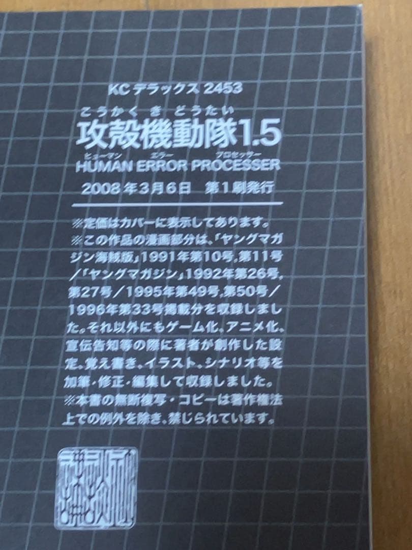 攻殻機動隊 1,1.5,2の3冊セット全て初版 美品です！　士郎正宗　押井守