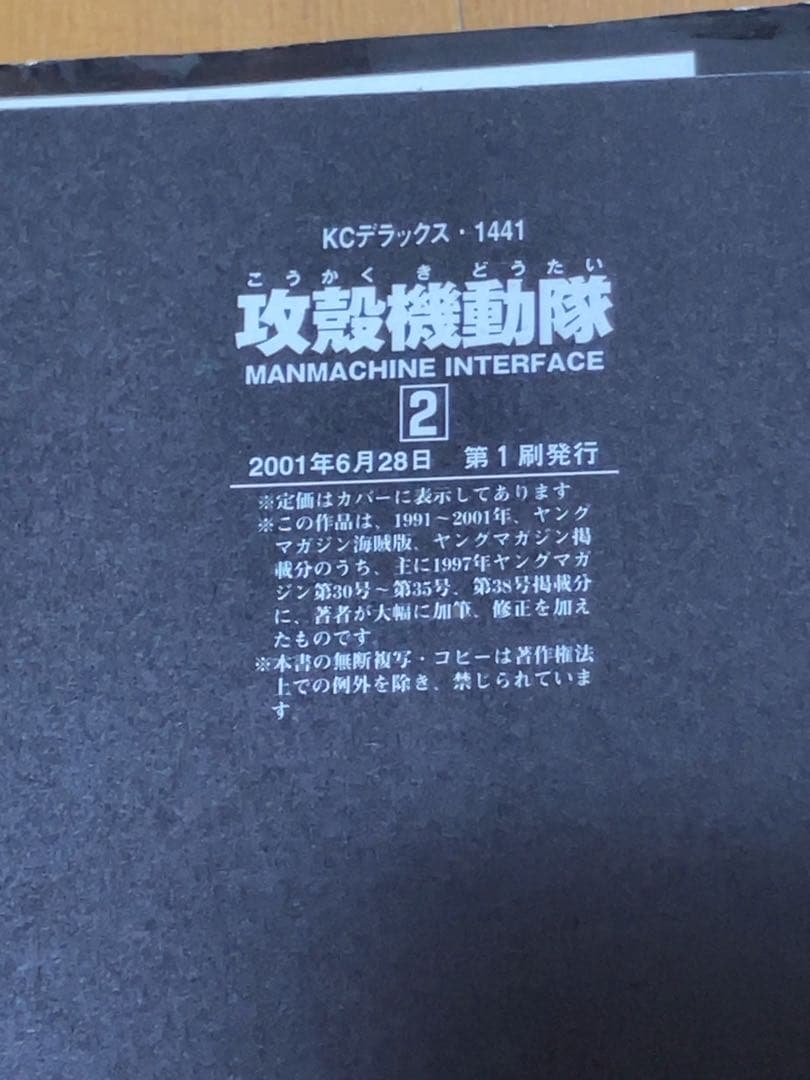 攻殻機動隊 1,1.5,2の3冊セット全て初版 美品です！　士郎正宗　押井守