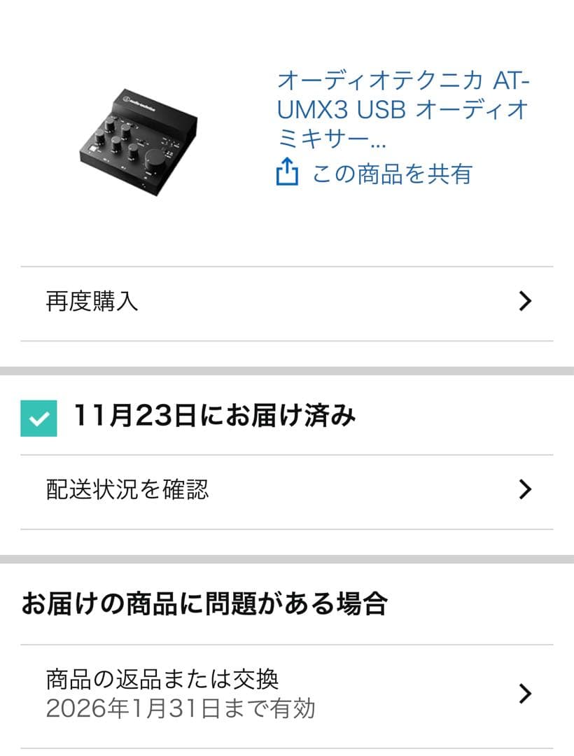 audio-technica AT-UMX3 ブラック