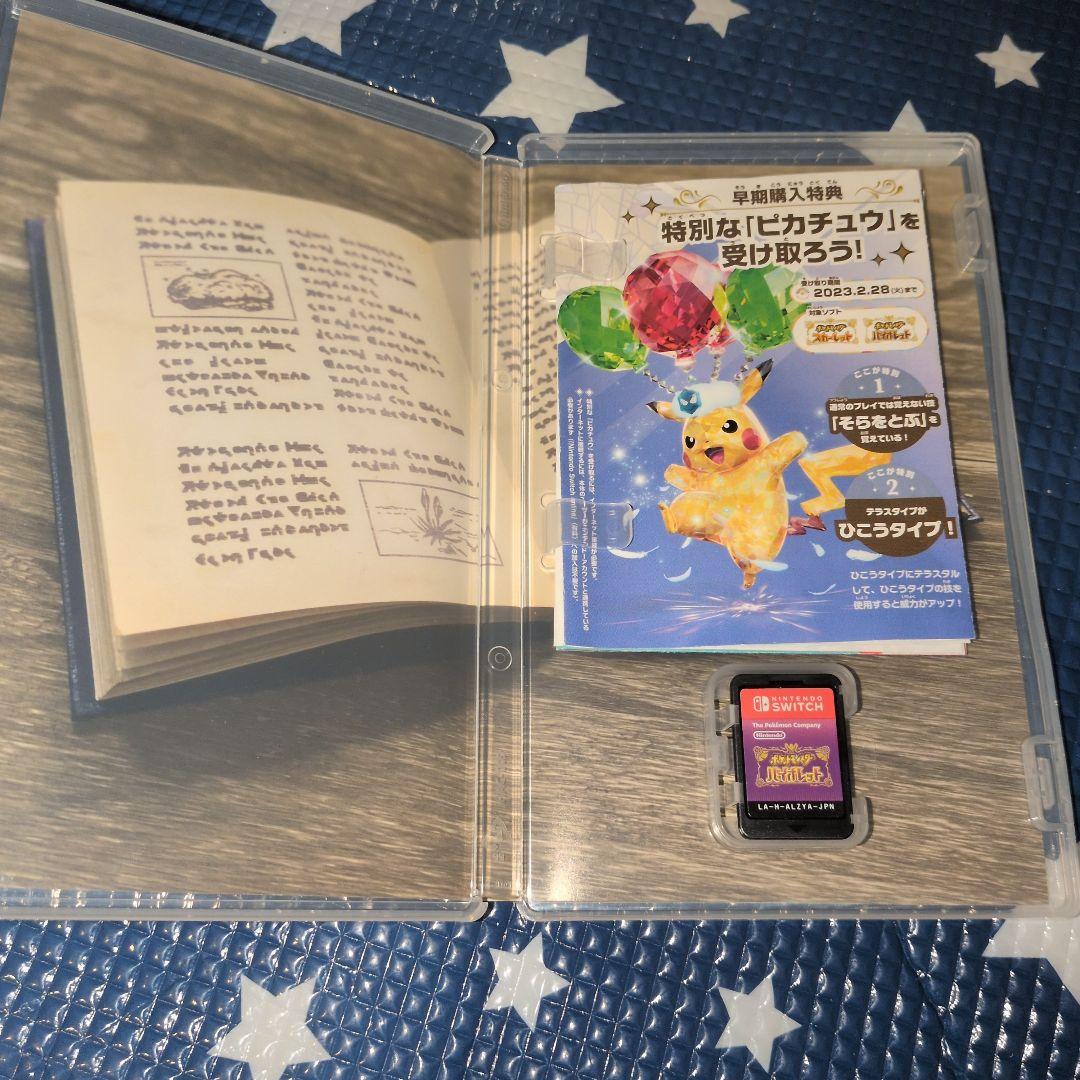 Switch　ポケットモンスター スカバイセット