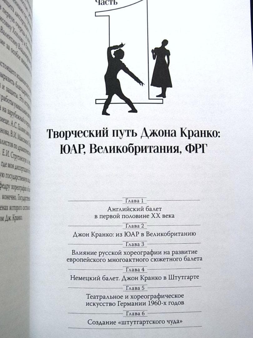 ジョン・クランコ バレエ 洋書