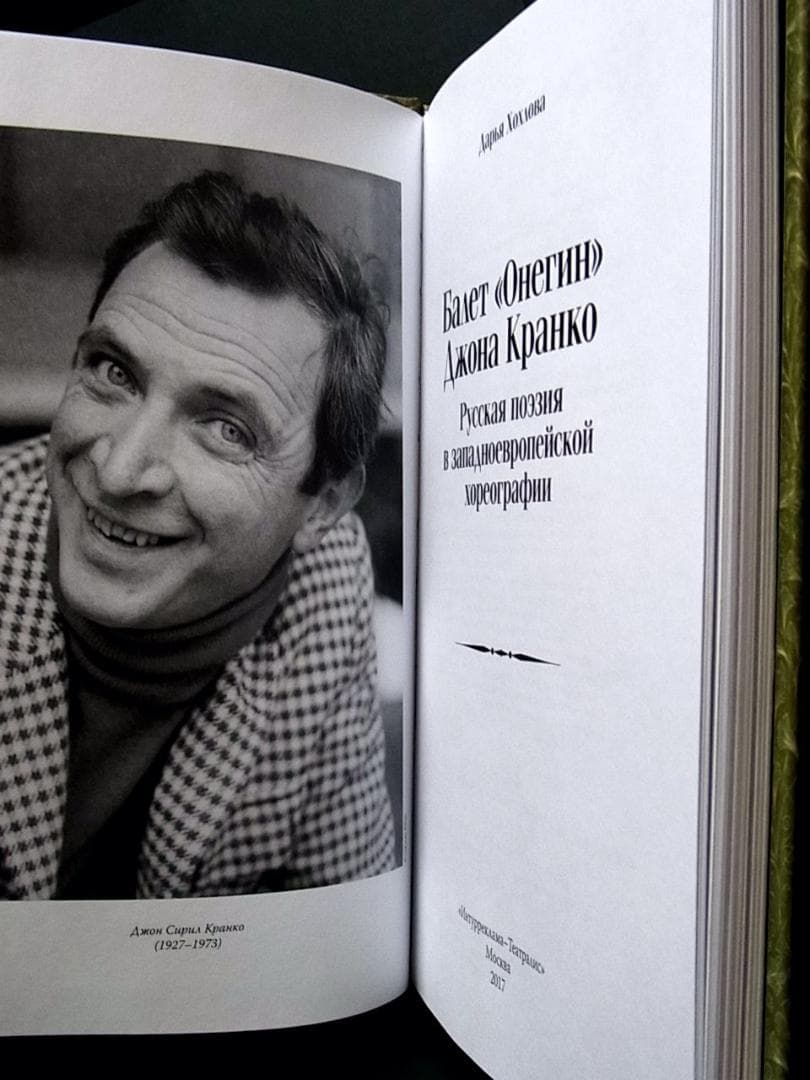 ジョン・クランコ バレエ 洋書