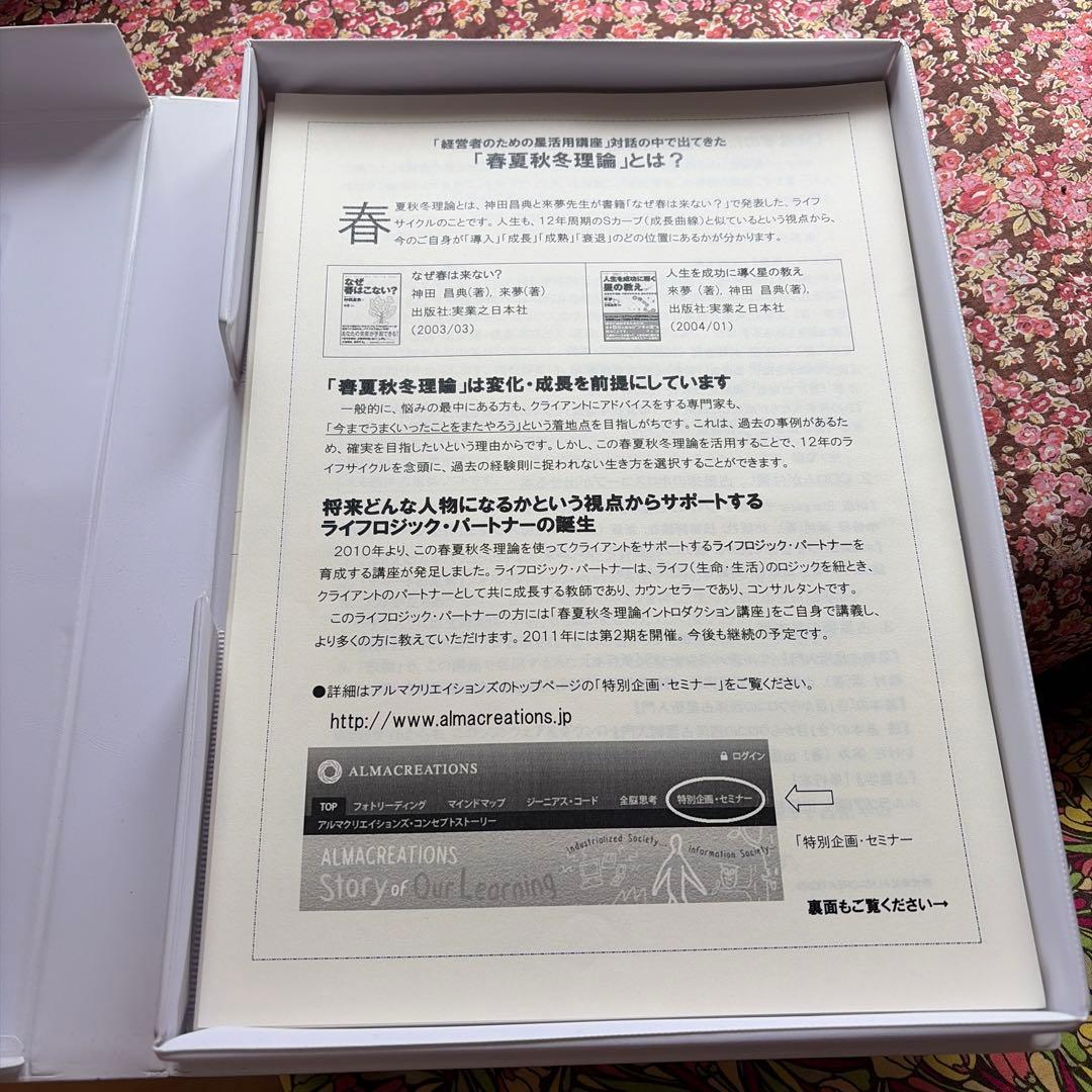 経営者のための星活用講座　神田昌典