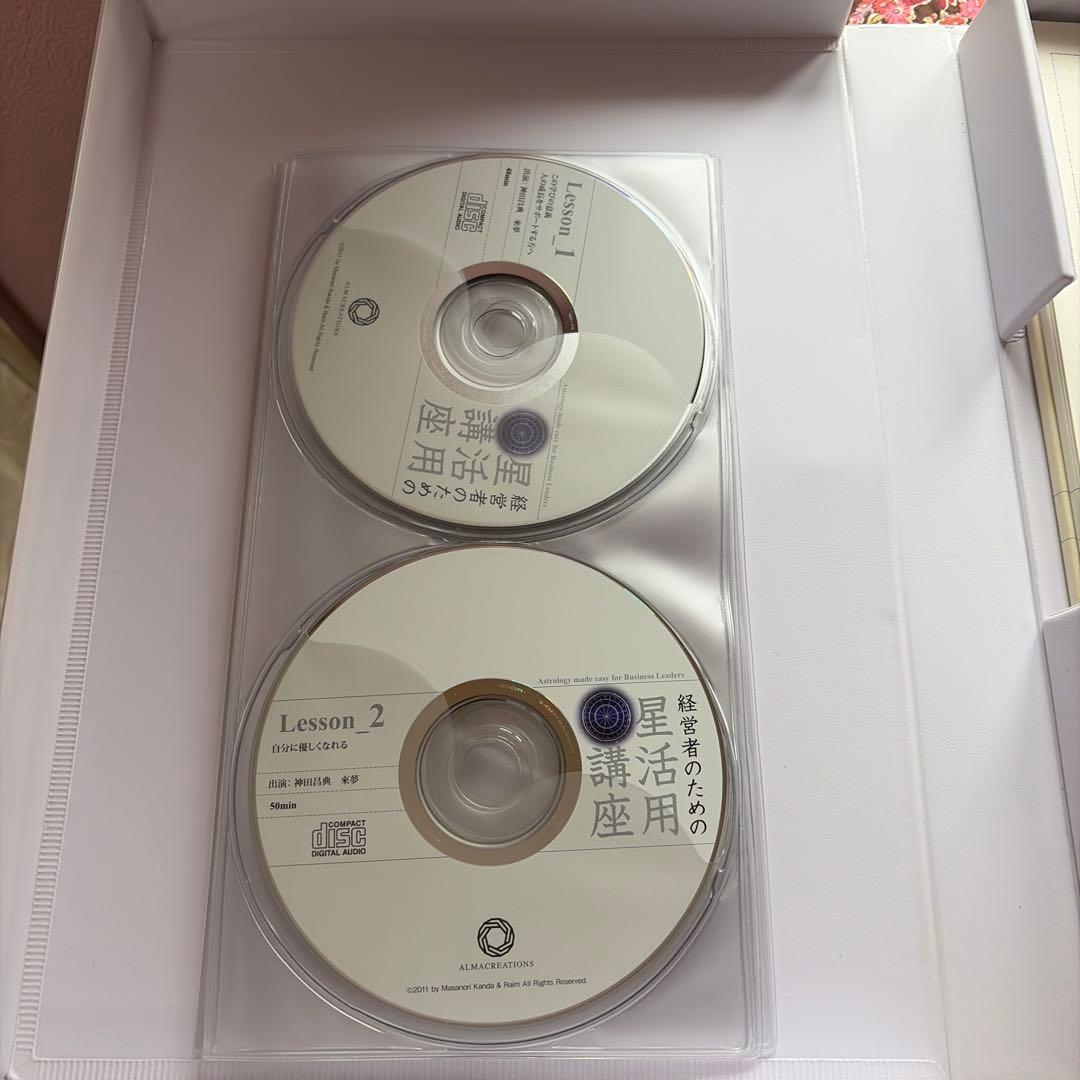 経営者のための星活用講座　神田昌典