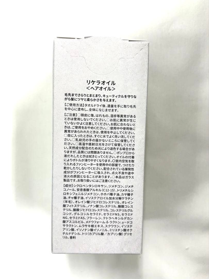 【限定twinstar様限定】ReKERA リケラオイル2本入