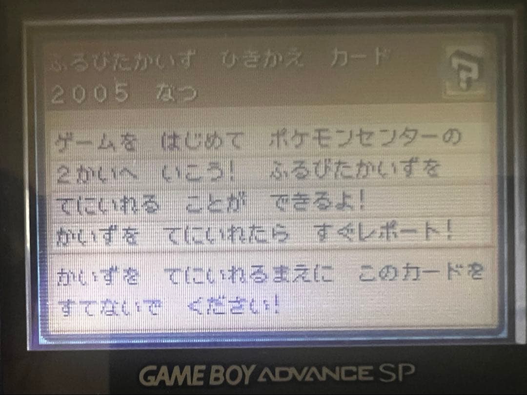 ポケットモンスターエメラルド