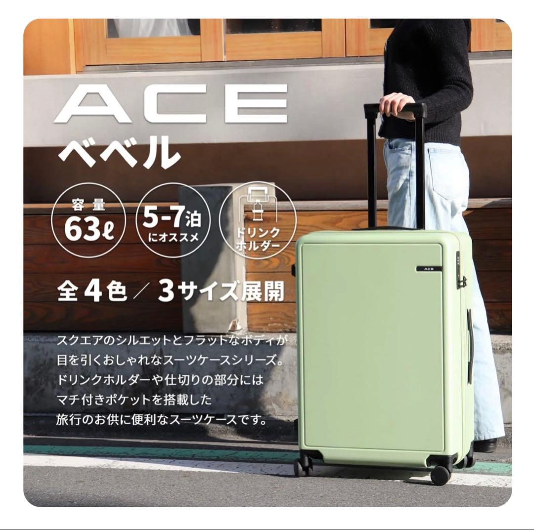【新品】ACE スーツケース　ベベル　63L ホワイト　軽量