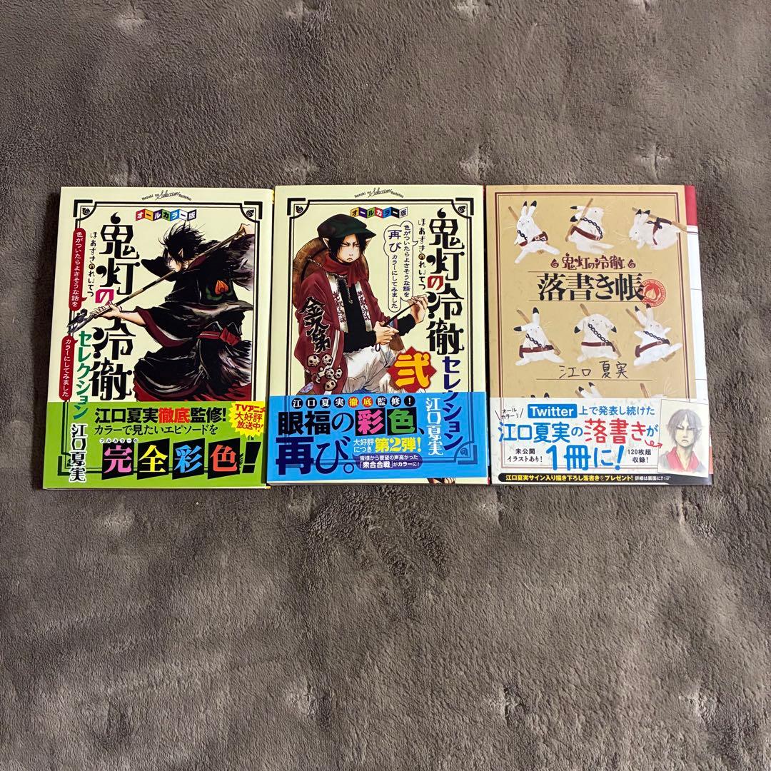 鬼灯の冷徹　1〜31巻＋オマケ3冊
