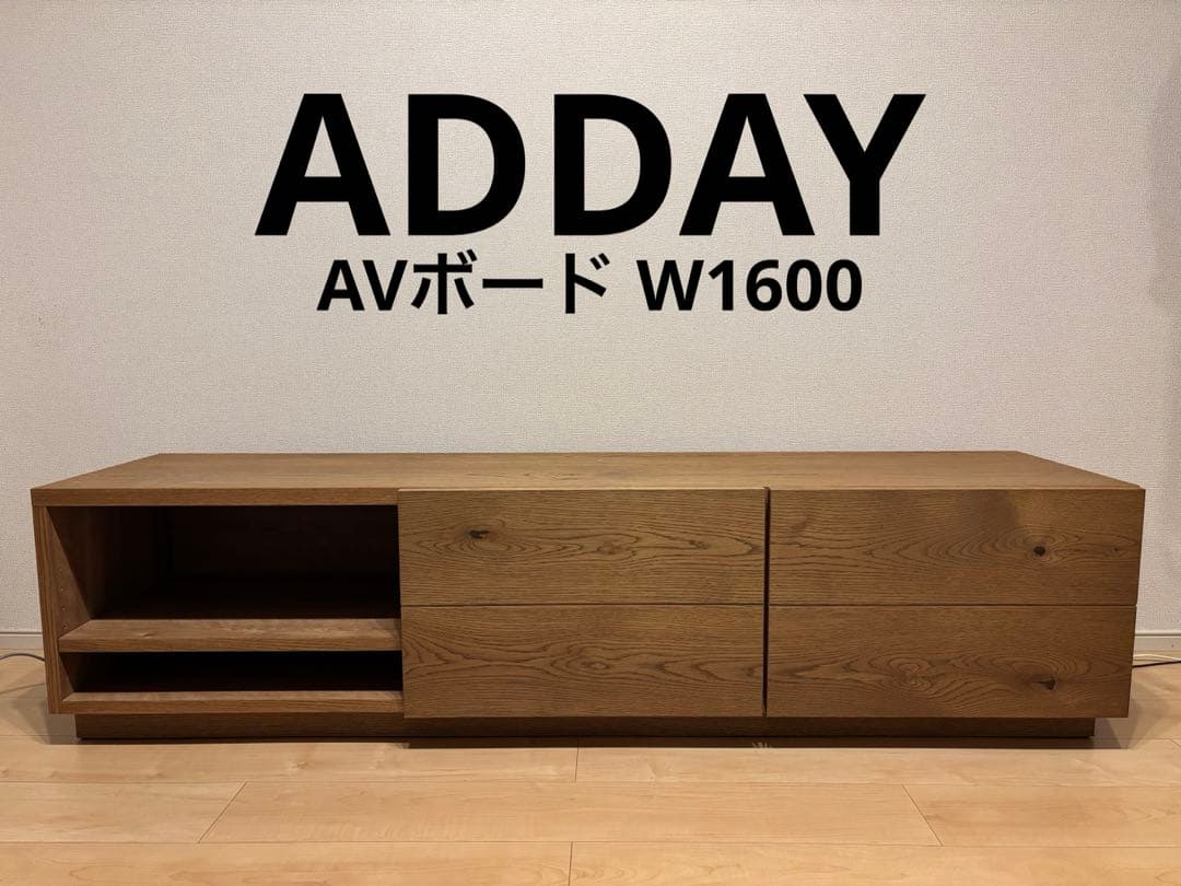 unico ウニコ ADDAY アディ AVボード W1600 テレビボード