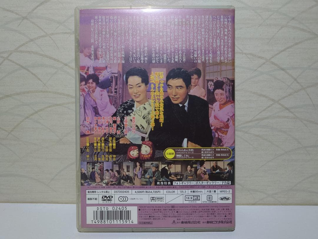べらんめえ芸者　DVD　美空ひばり　江原真二郎
