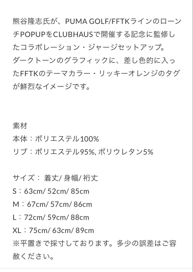 Puma Golf FFTK × CLUBHAUS Jacket&Pants