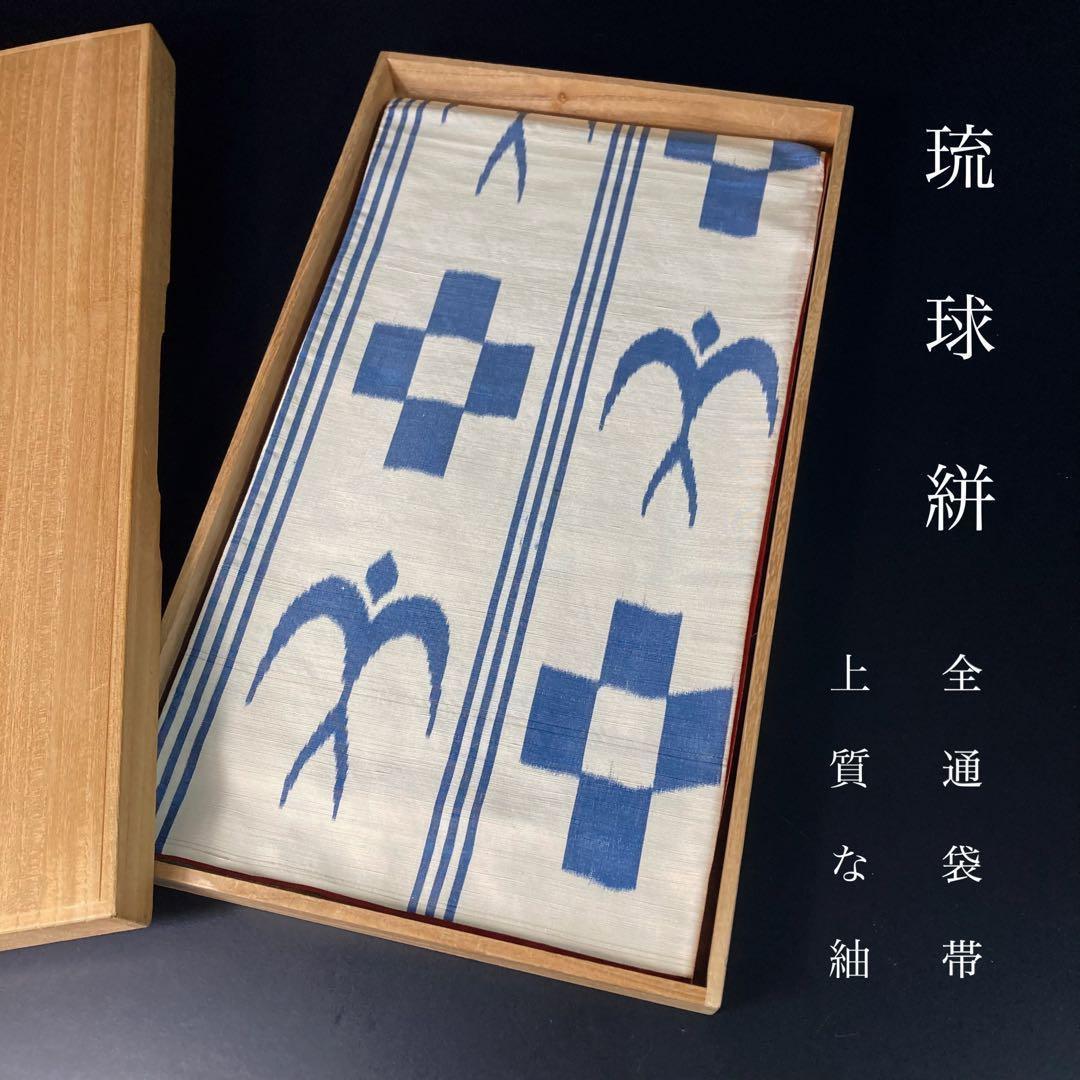 ZF-1343 袋帯 琉球絣 紬 燕 市松 美品 正絹 全通 お洒落