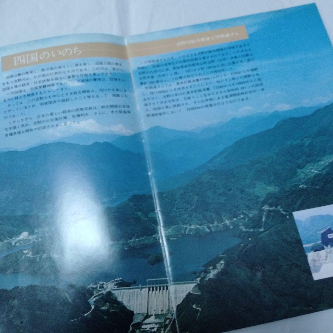 早明浦ダム　リーフ　昭和　さめうら湖　吉野川　重力式コンクリート　打設　ダム