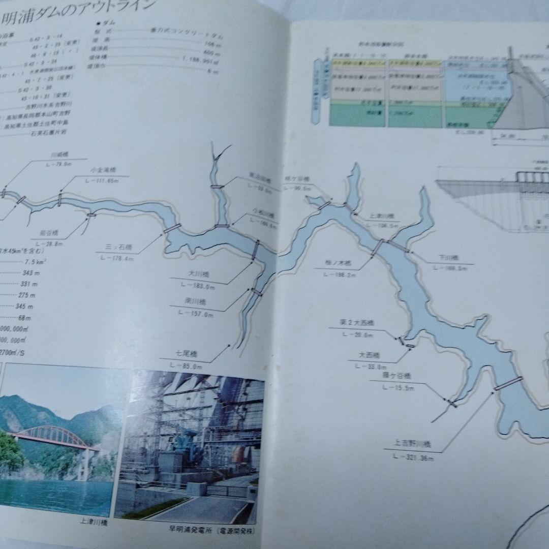 早明浦ダム　リーフ　昭和　さめうら湖　吉野川　重力式コンクリート　打設　ダム