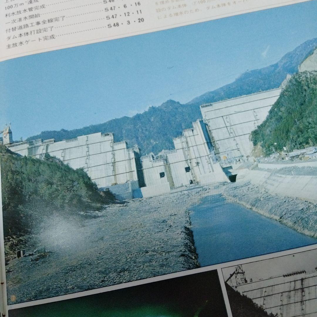 早明浦ダム　リーフ　昭和　さめうら湖　吉野川　重力式コンクリート　打設　ダム