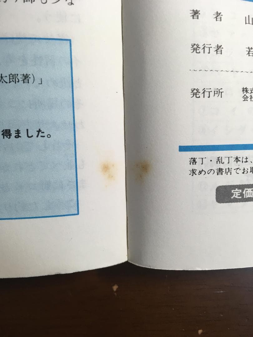 野ゴイ釣りのすべて　山田勲