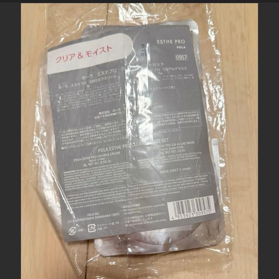 ポーラ エステプロ 6セット