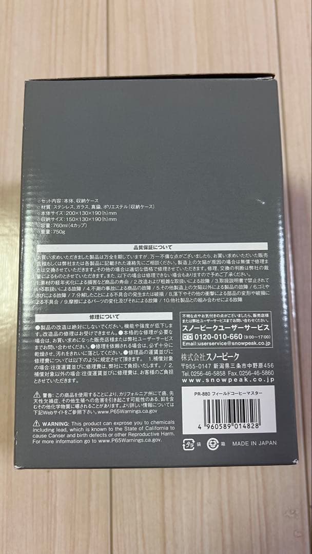  peak フィールドコーヒーマスター PR-880