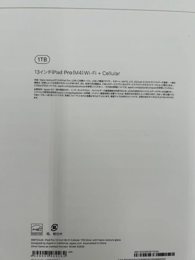 【SIMフリー】13インチiPad Pro（M4）Apple M4 10コアCP