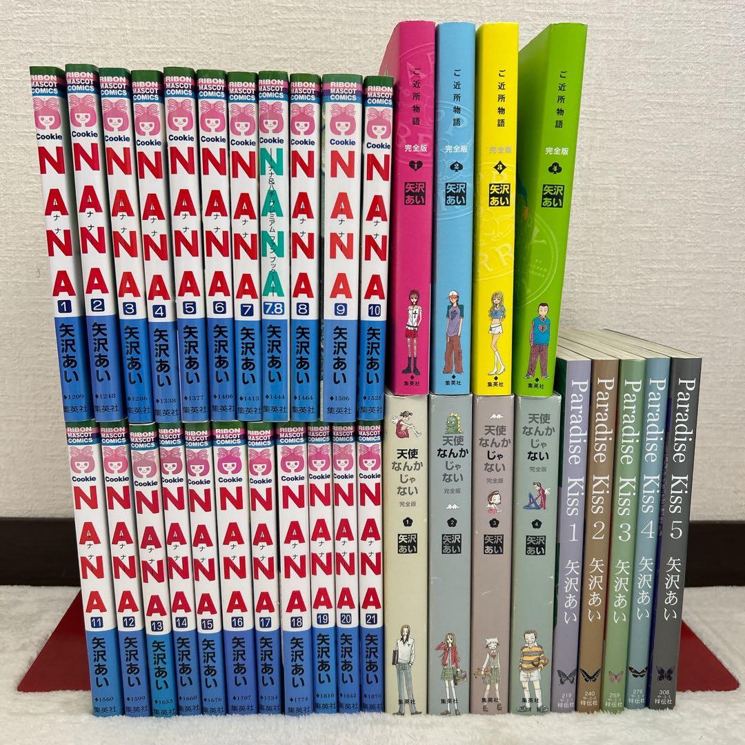 矢沢あい シリーズ 4タイトル 35冊セット NANA ご近所物語 天使 完全版