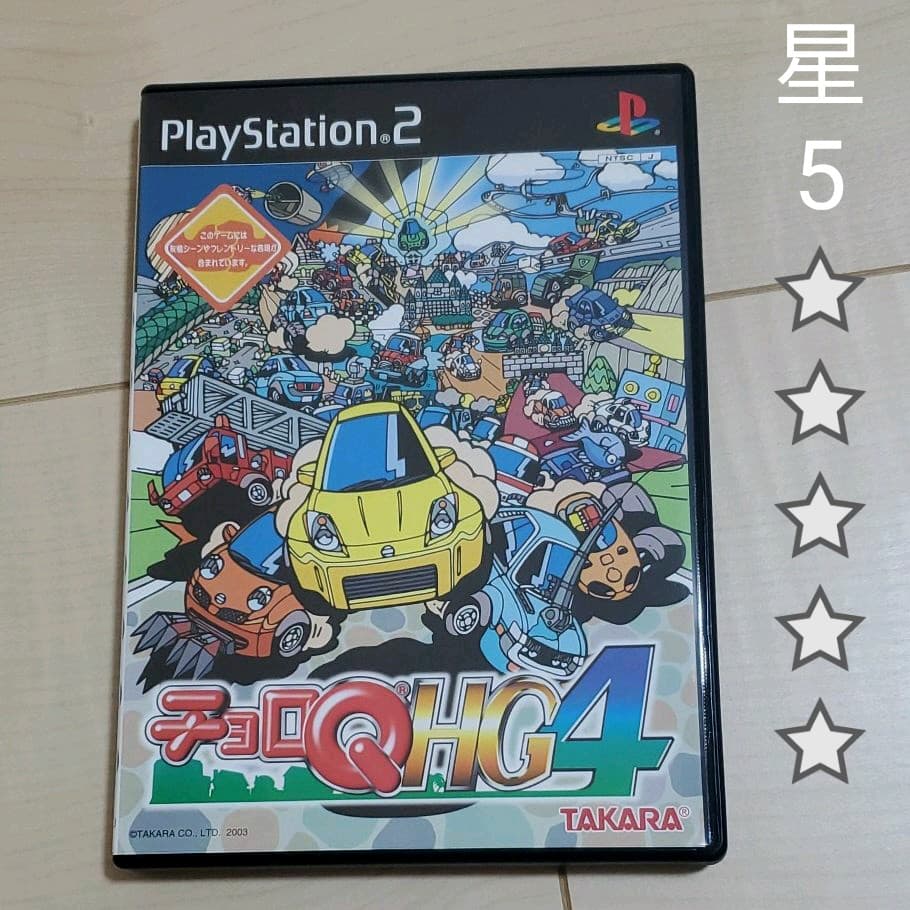 PS2チョロQ HG4