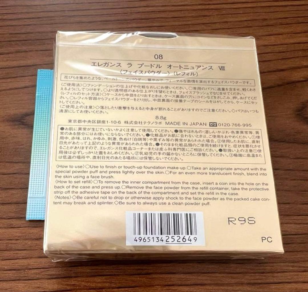 新品未開封【elegance】ラプードルオートニュアンスⅧ番 8.8gレフィル