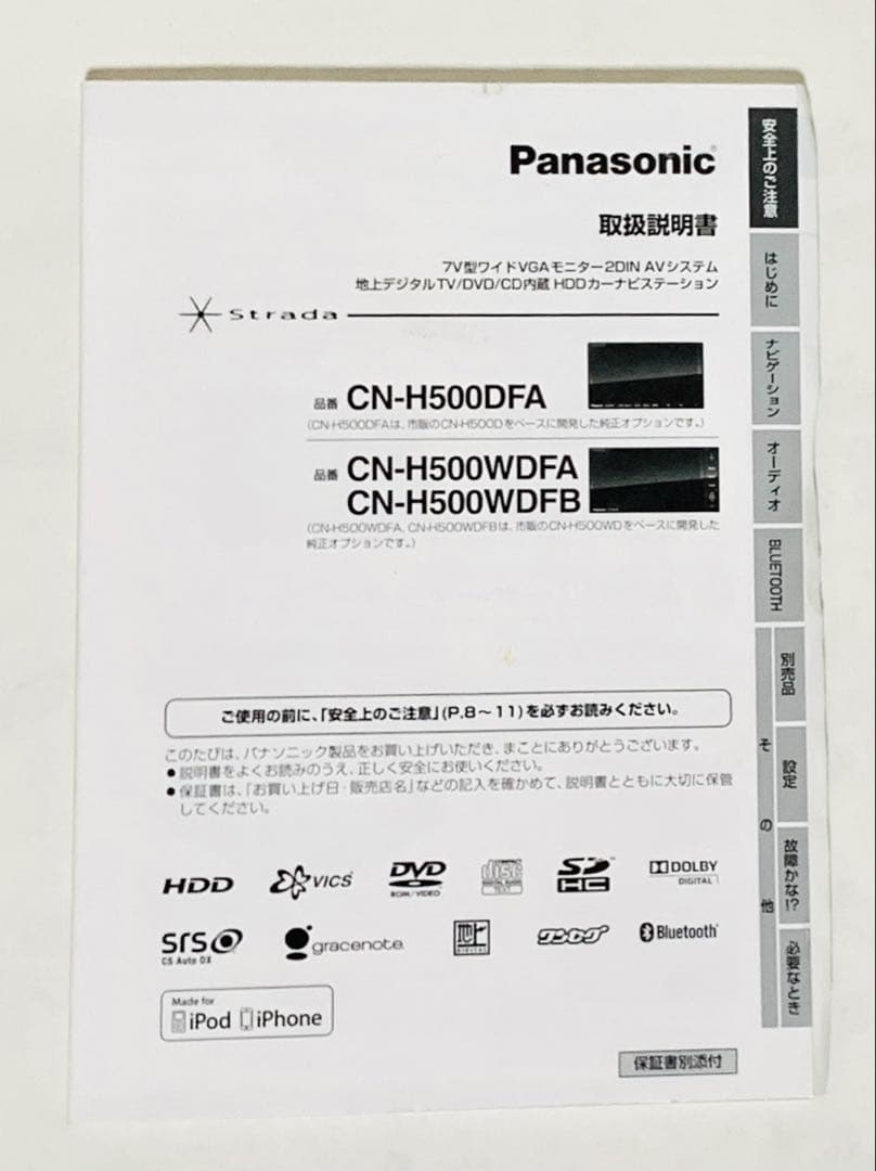 パナソニックCN-H500DFA ストラーダ HDDナビBluetooth#54