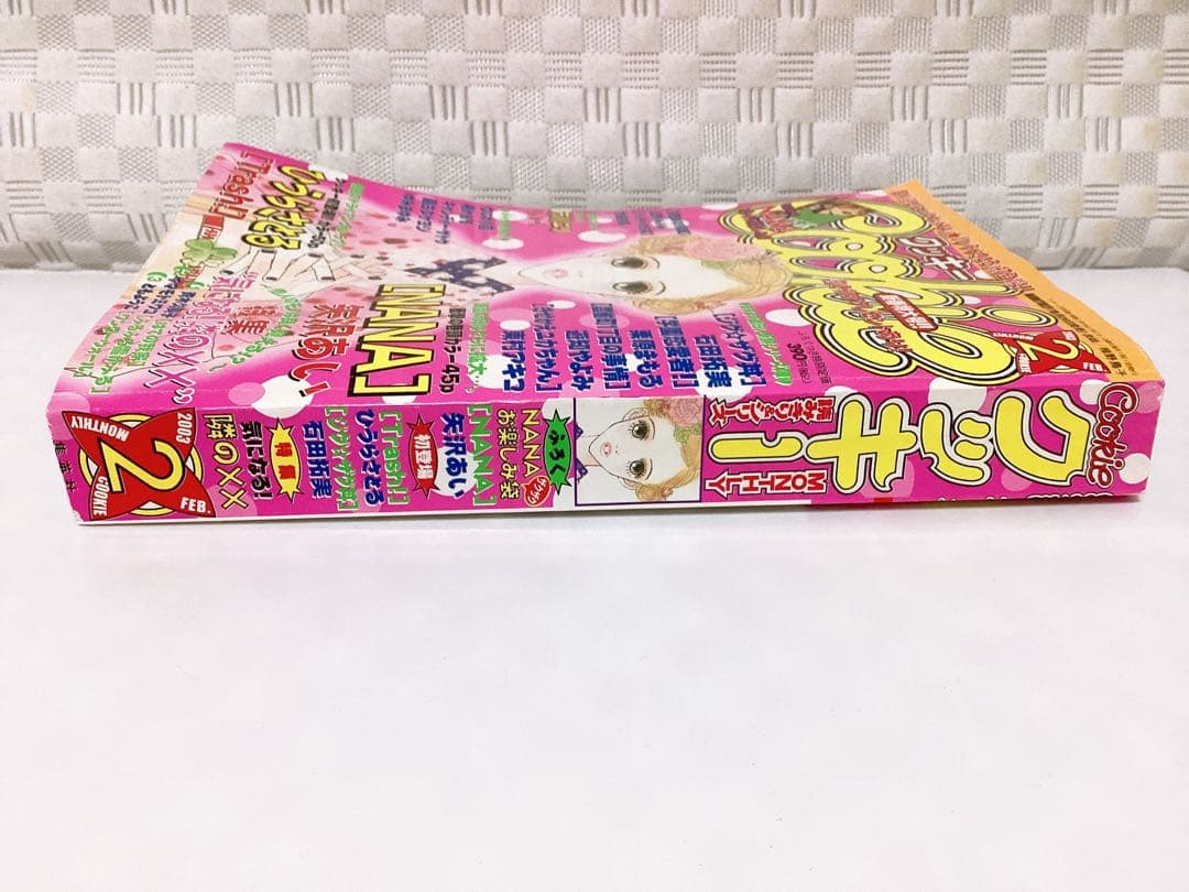 少女漫画 Cookie クッキー 2003年2月号 矢沢あい❤︎NANA❤︎付録付き