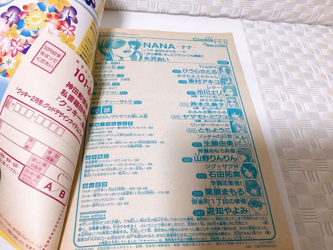 少女漫画 Cookie クッキー 2003年2月号 矢沢あい❤︎NANA❤︎付録付き
