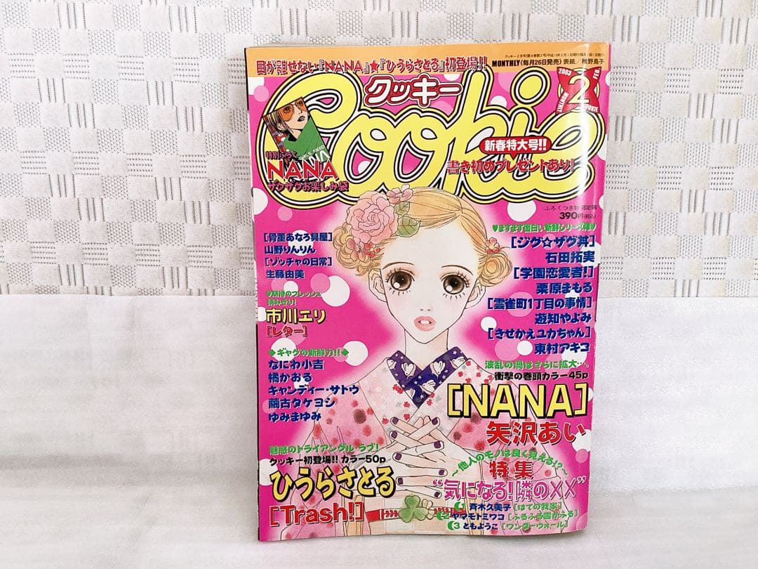 少女漫画 Cookie クッキー 2003年2月号 矢沢あい❤︎NANA❤︎付録付き