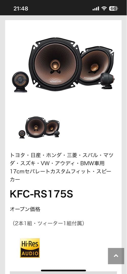 KENWOOD KFC-RS175S スピーカーセット‼︎美品‼︎