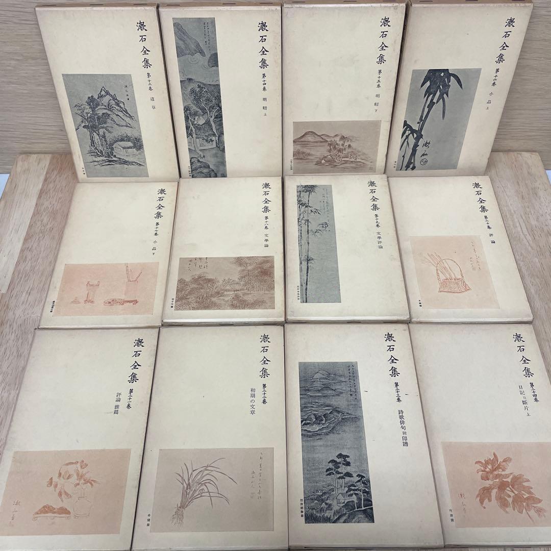 漱石全集　全34巻　全巻初版　岩波書店
