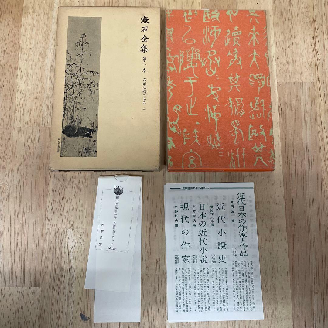 漱石全集　全34巻　全巻初版　岩波書店
