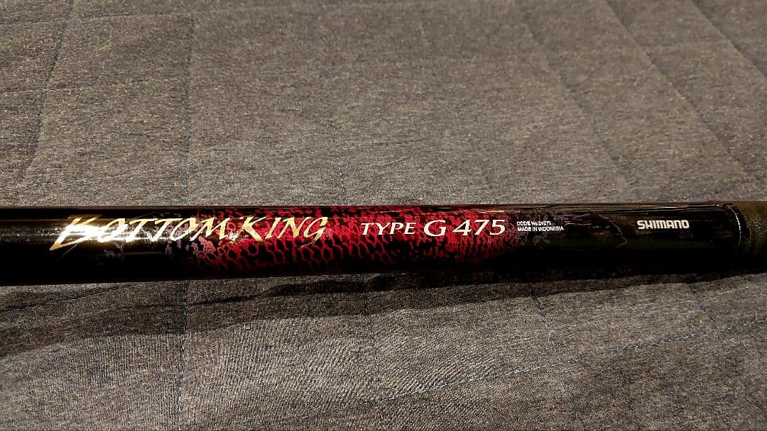 シマノ ボトムキング Type G 475 磯竿
