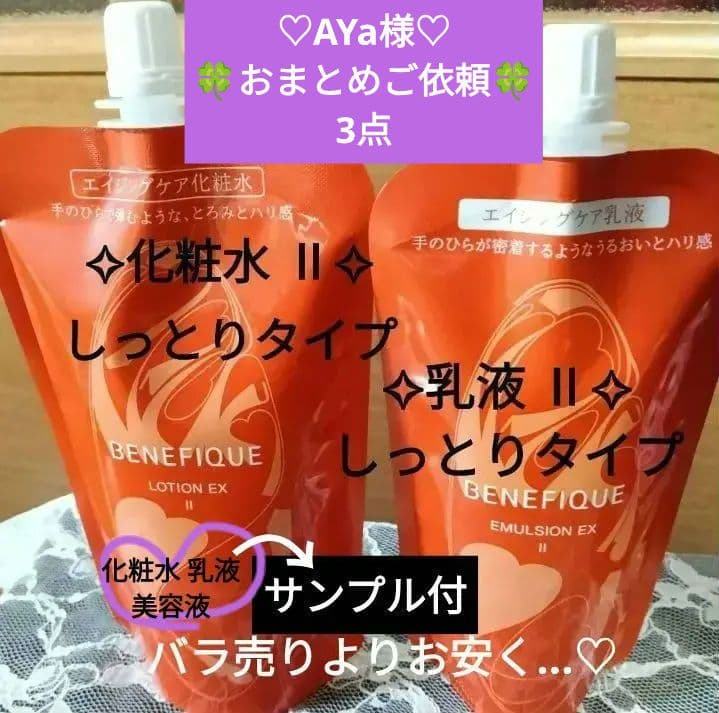 AYa様 リクエスト 3点 まとめ商品
