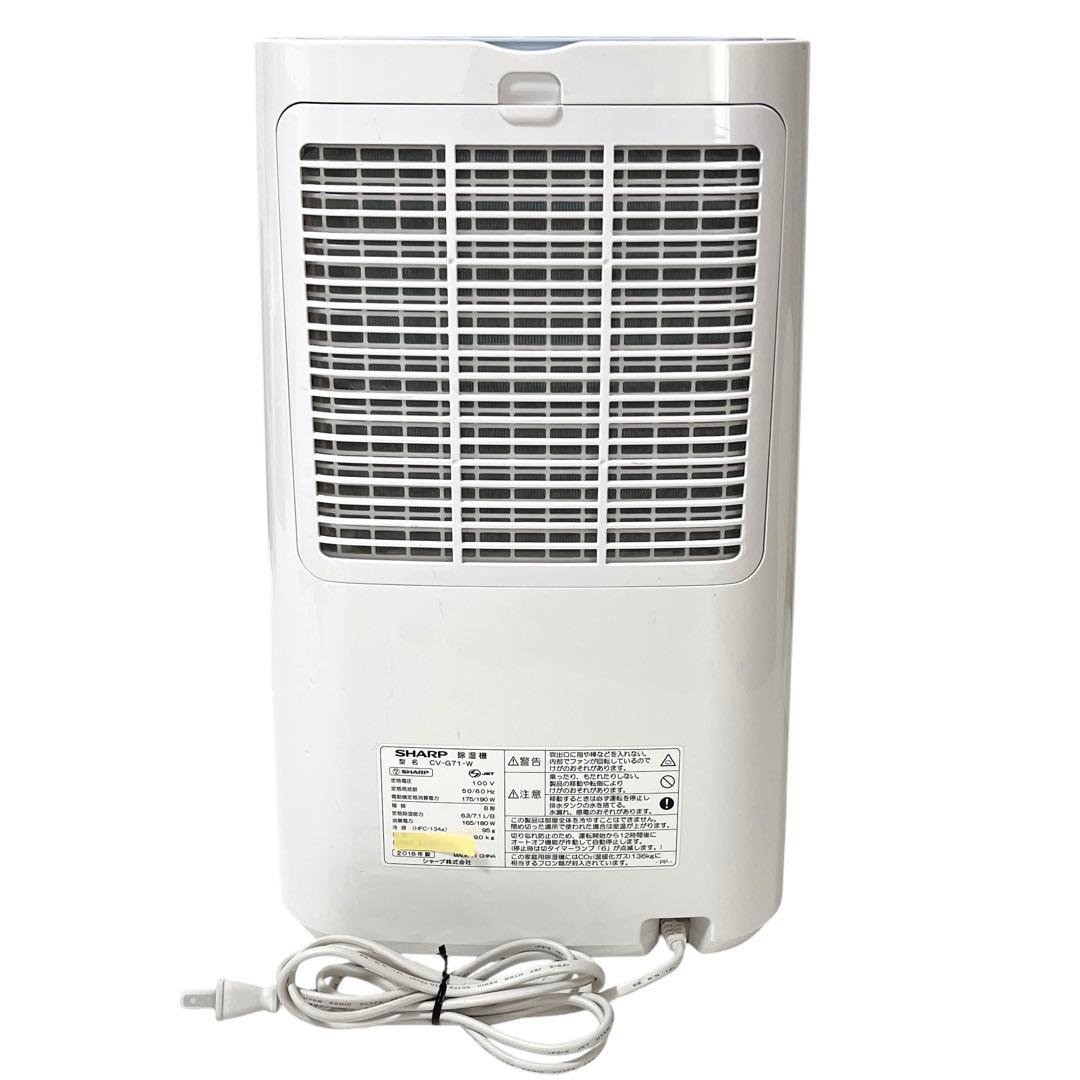 0131 SHARP シャープ プラズマクラスター 除湿機 CV-G71-W