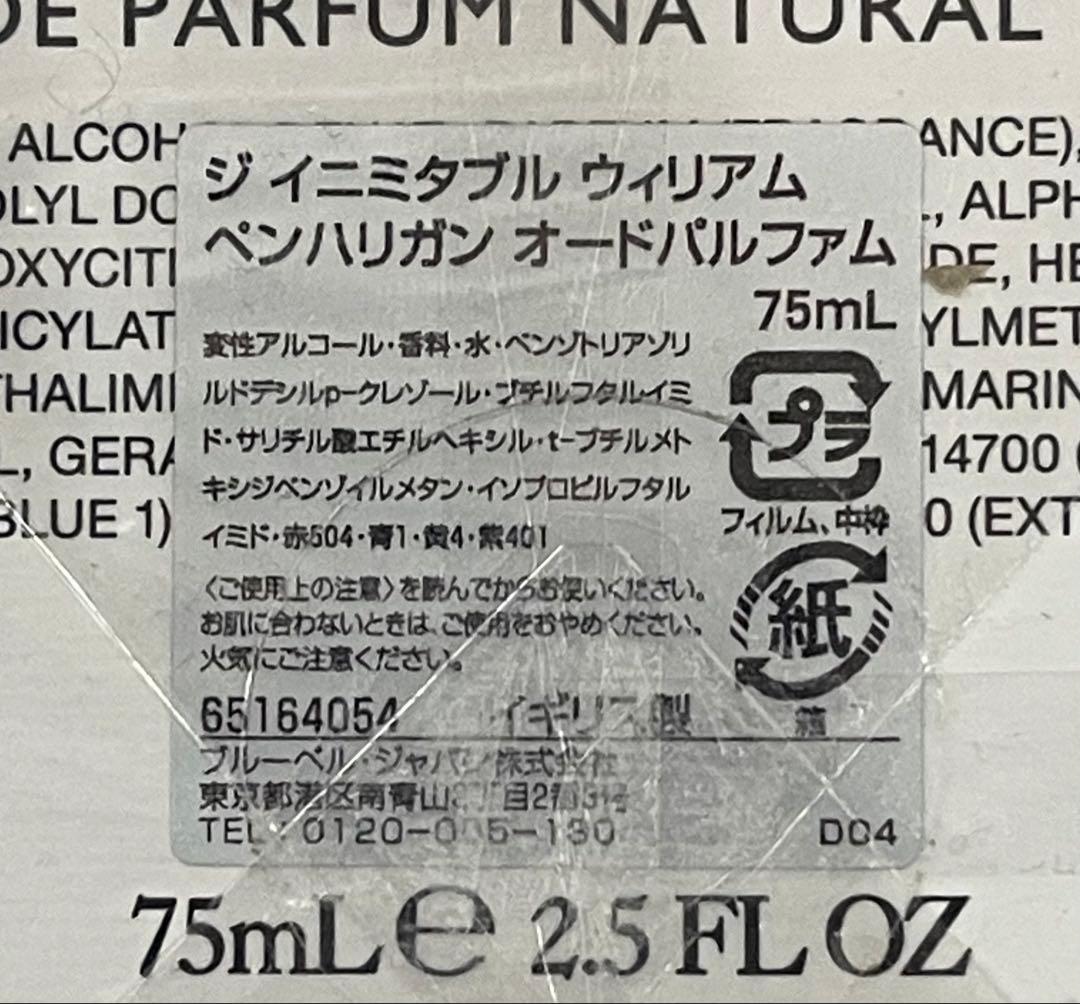 【新品未使用】 ペンハリガン ジ イニミタブル ウィリアム EDP 75ml