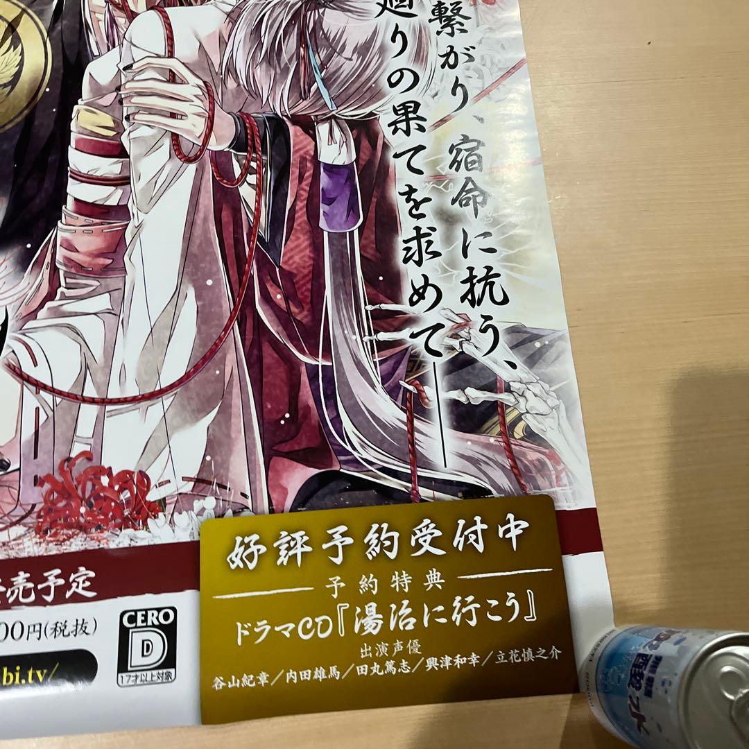 PSVITA 空蝉の廻　非売品ゲームポスター