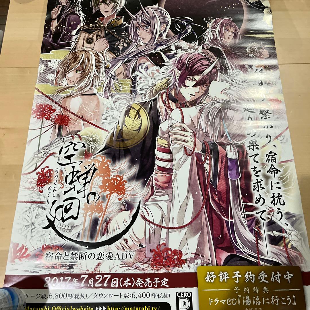 PSVITA 空蝉の廻　非売品ゲームポスター