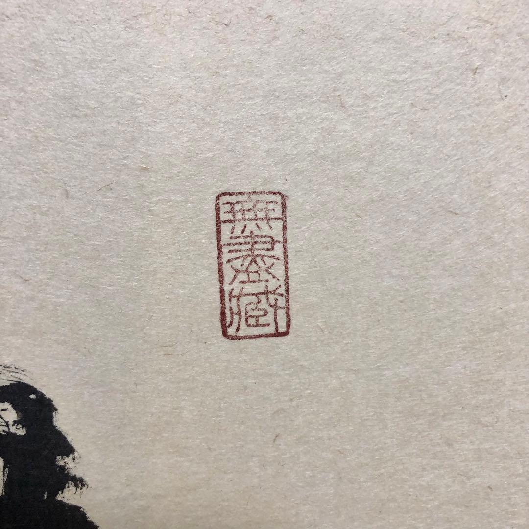 黄梅院 小林太玄 横物「一」共箱 茶道具 大徳寺 掛軸